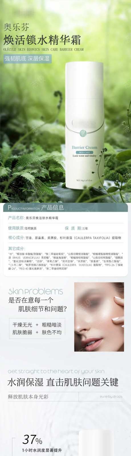 简洁高级实验风护肤品详情页-采灵感-cailinggan.com