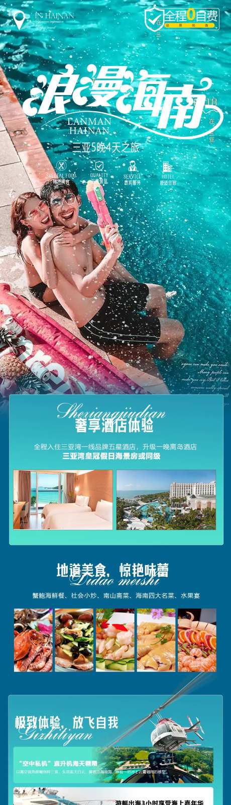 海南海岛旅游海报-采灵感-https://www.cailinggan.com/