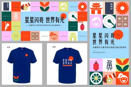 关爱同行儿童节四大发明之旅活动物料-采灵感-https://www.cailinggan.com/