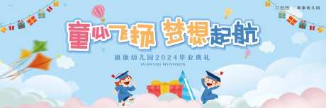 幼儿园暑假活动毕业活动展板-采灵感-https://www.cailinggan.com/