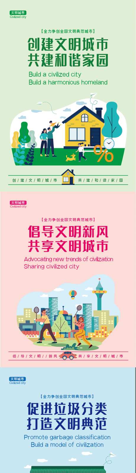 文明城市公益宣传海报-采灵感-https://www.cailinggan.com/