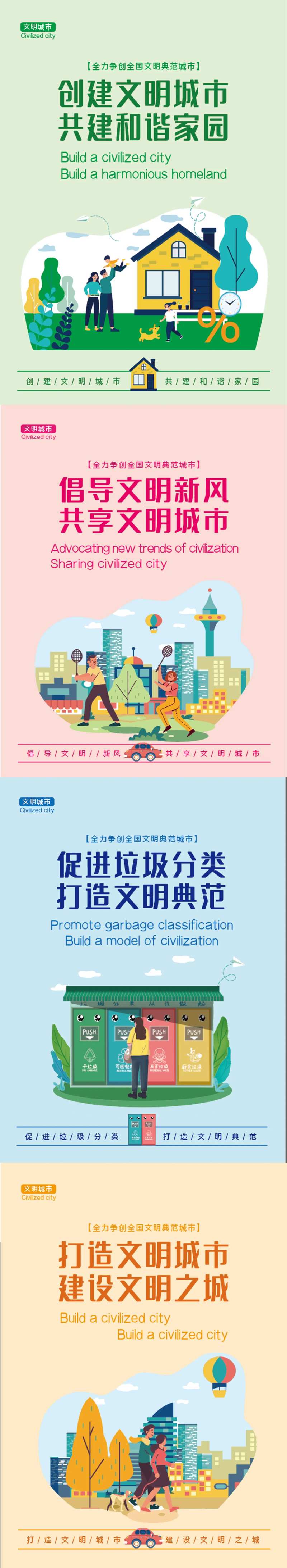文明城市公益宣传海报-采灵感-cailinggan.com
