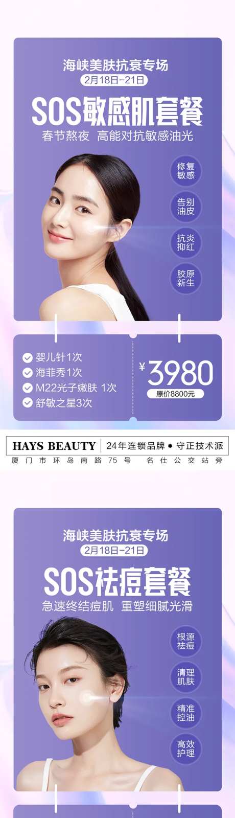 医美美肤抗衰专场海报-采灵感-https://www.cailinggan.com/