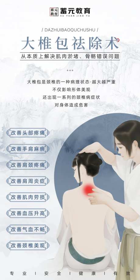中医养生大椎包祛除术海报-采灵感-https://www.cailinggan.com/