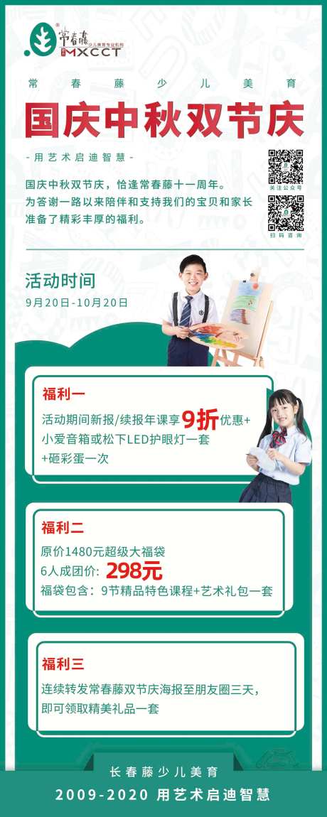 常春藤少儿美育课程易拉宝-采灵感-https://www.cailinggan.com/
