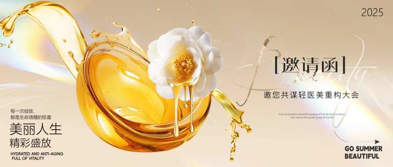 医美沙龙讲座重构大会-采灵感-cailinggan.com