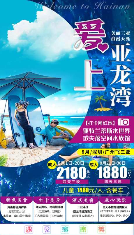 亚龙湾旅游海报-采灵感-https://www.cailinggan.com/