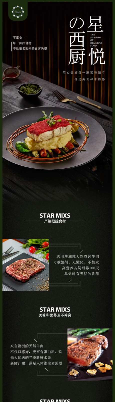 餐饮西餐厅长图-采灵感-https://www.cailinggan.com/