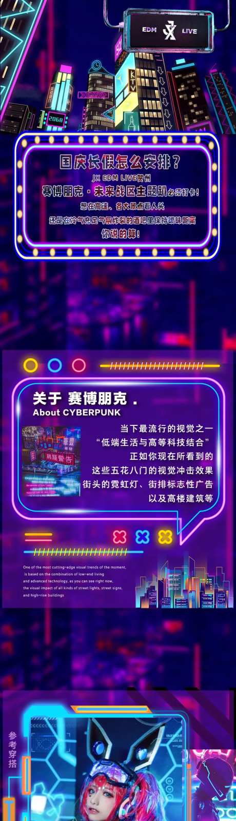 未来战区镭射科技霓虹酒吧长图-采灵感-https://www.cailinggan.com/