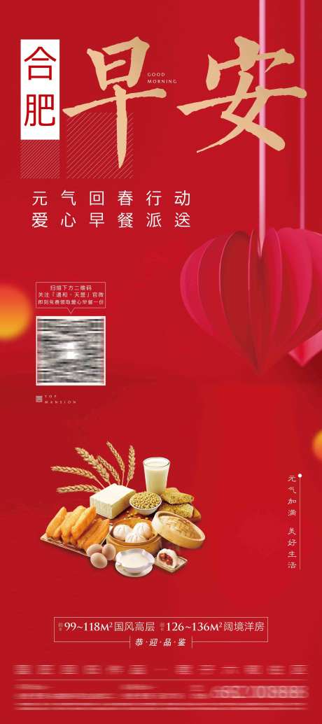 送早餐活动-采灵感-https://www.cailinggan.com/