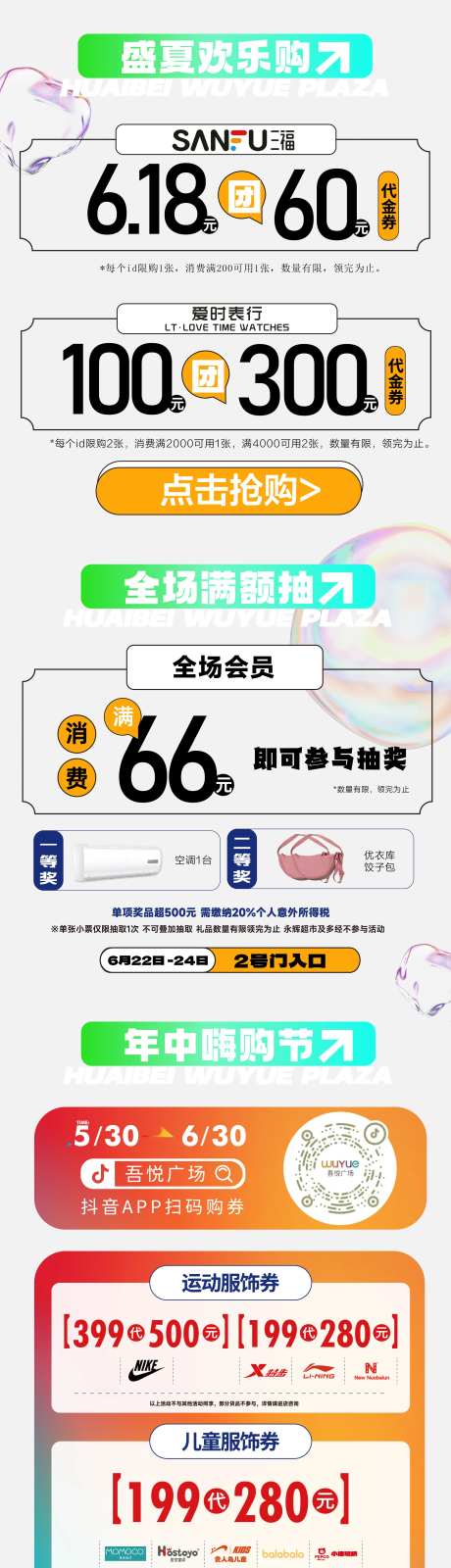 商场活动优惠-采灵感-https://www.cailinggan.com/