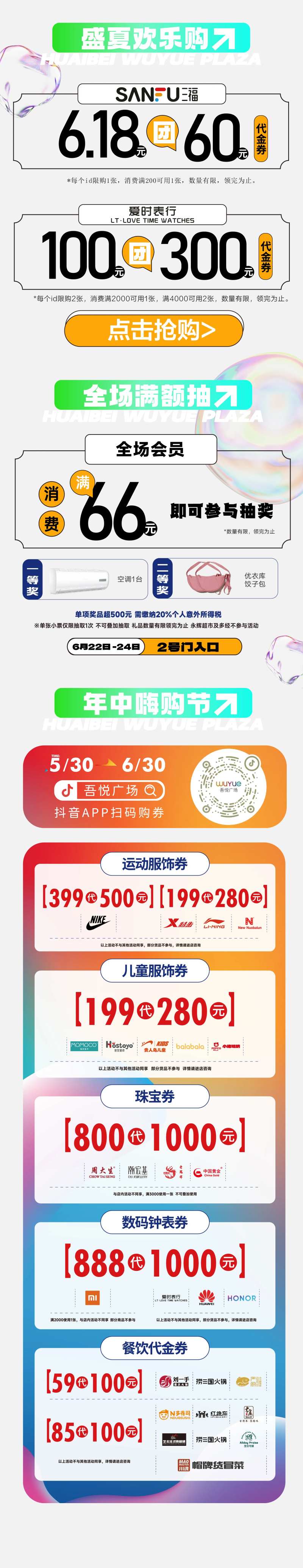 商场活动优惠-采灵感-cailinggan.com