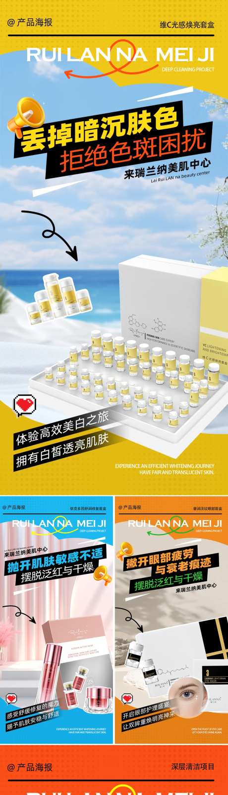 美妆院线护理产品系列海报-采灵感-https://www.cailinggan.com/