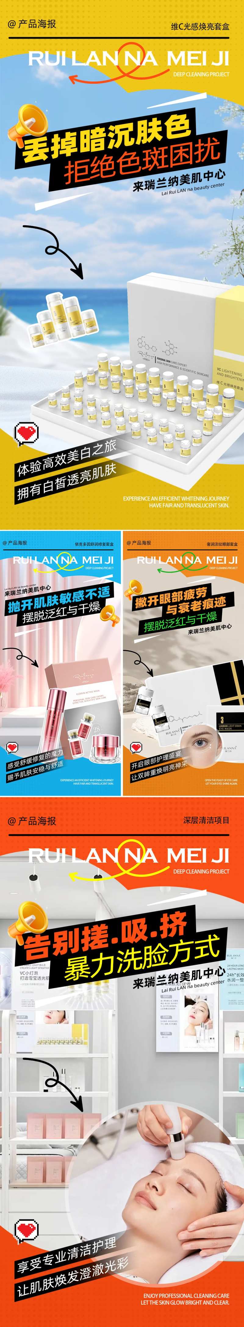 美妆院线护理产品系列海报-采灵感-cailinggan.com