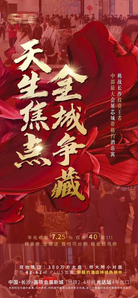 地产商铺全城热销价值点海报-采灵感-https://www.cailinggan.com/