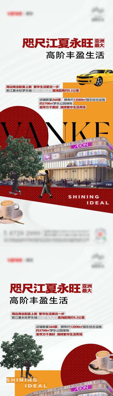 地产创意商业配套海报-采灵感-https://www.cailinggan.com/