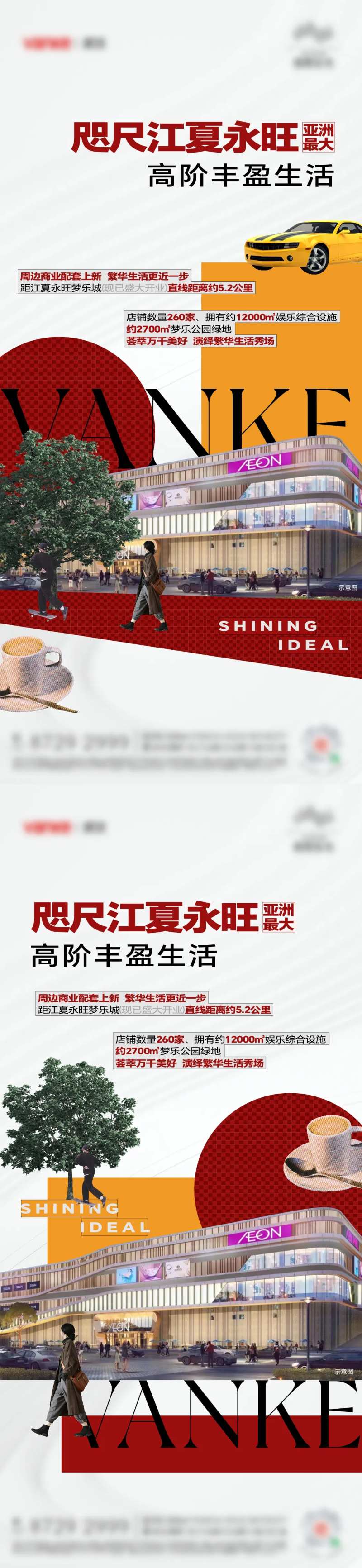 地产创意商业配套海报-采灵感-cailinggan.com