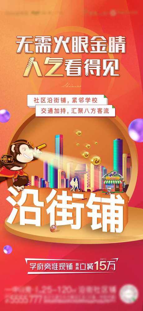 扁平化沿街商铺海报-采灵感-https://www.cailinggan.com/