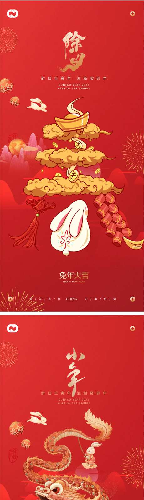2023兔年新年快乐小年-采灵感-https://www.cailinggan.com/