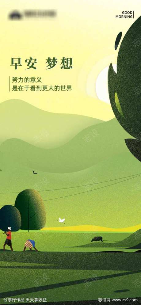 早安梦想海报-采灵感-https://www.cailinggan.com/