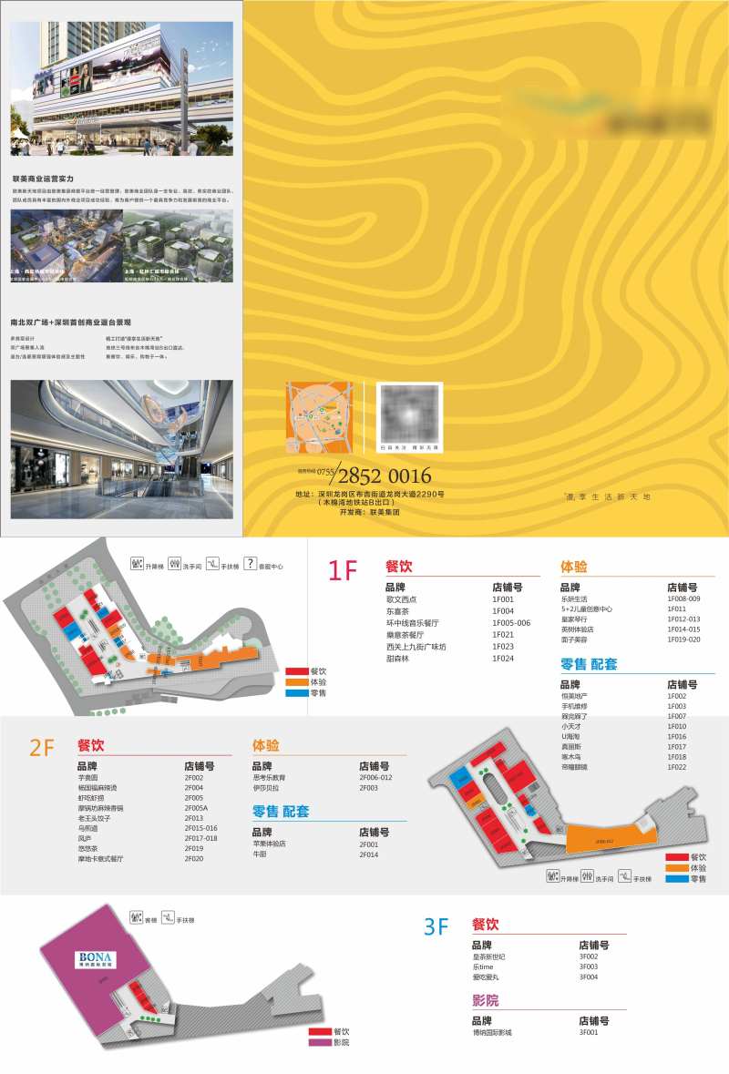 商业平面图三折页-采灵感-cailinggan.com