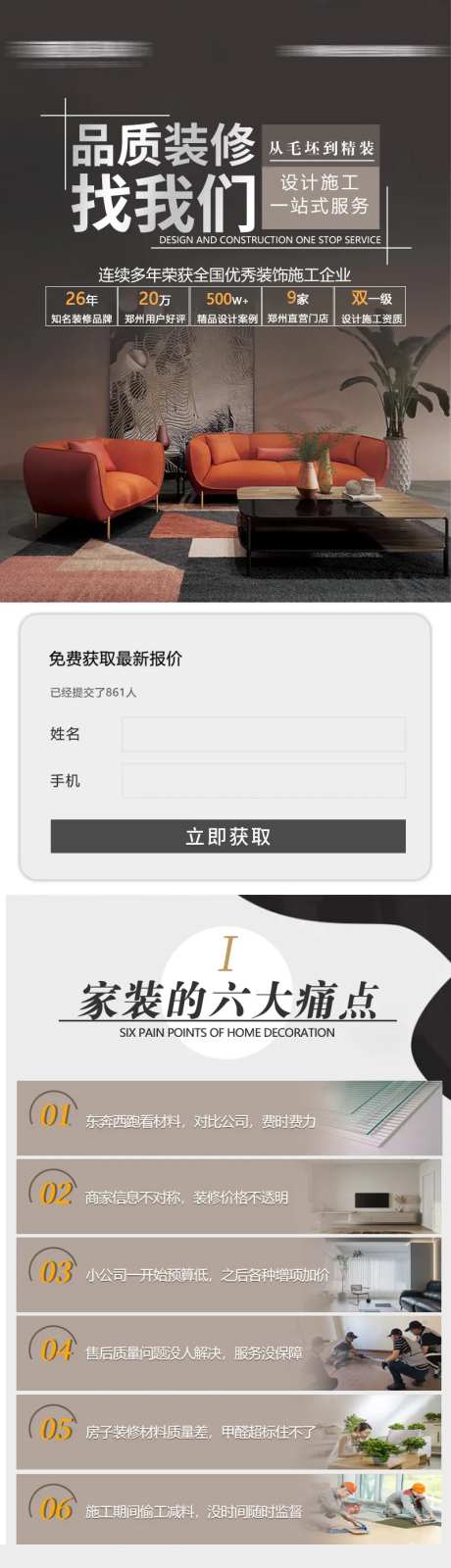 品质装修装潢设计落地页长图-采灵感-https://www.cailinggan.com/