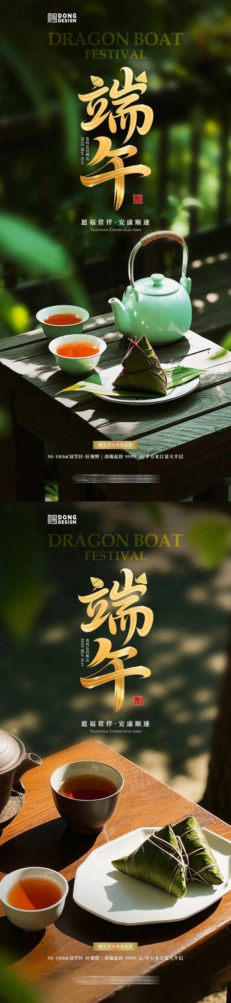 端午节饮茶海报-采灵感-cailinggan.com