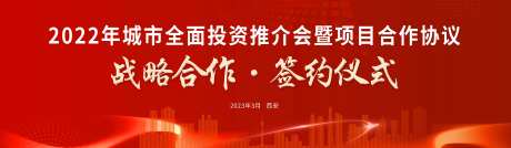 会议项目签约仪式背景板-采灵感-https://www.cailinggan.com/