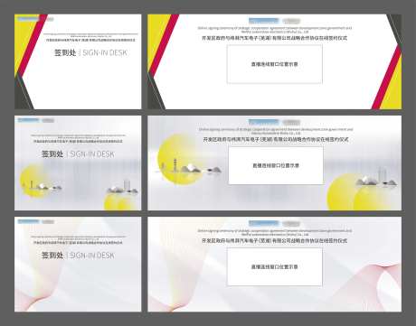企业战略合作签约仪式主画面背景板-采灵感-https://www.cailinggan.com/
