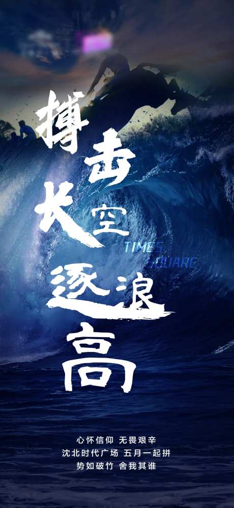 地产士气海报-采灵感-https://www.cailinggan.com/