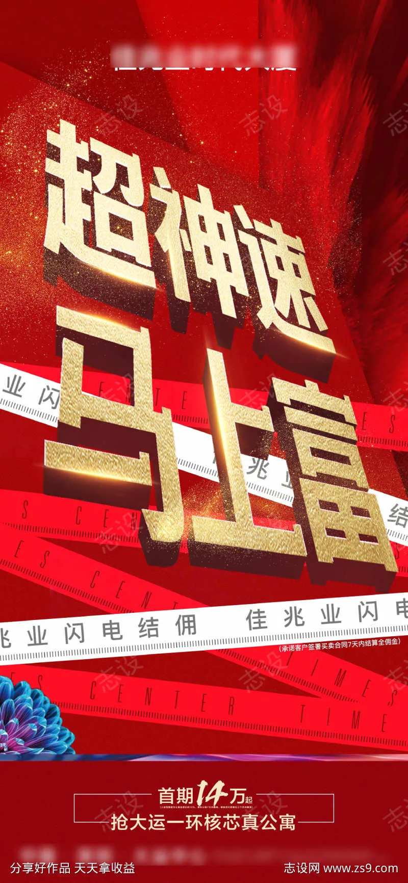 房地产渠道快速结佣活动红色系列海报-采灵感-cailinggan.com