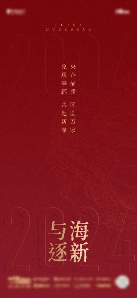 龙年新年刷图-采灵感-https://www.cailinggan.com/