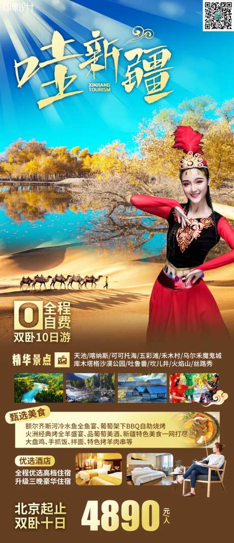 哇新疆海报-采灵感-https://www.cailinggan.com/