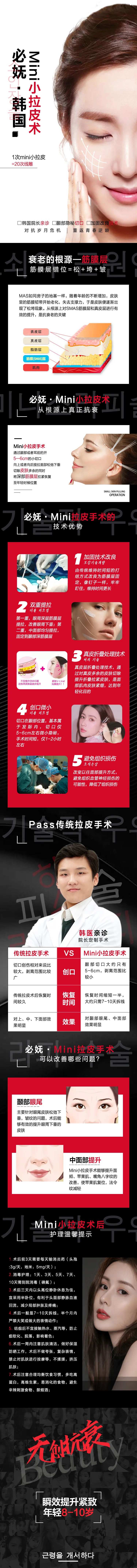 医美小拉皮详情页-采灵感-cailinggan.com