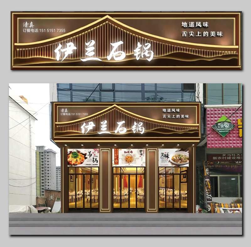 饭店门头设计-采灵感-cailinggan.com