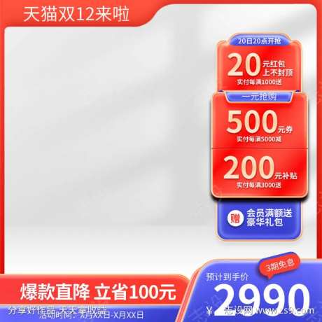 红色活动主图-采灵感-https://www.cailinggan.com/