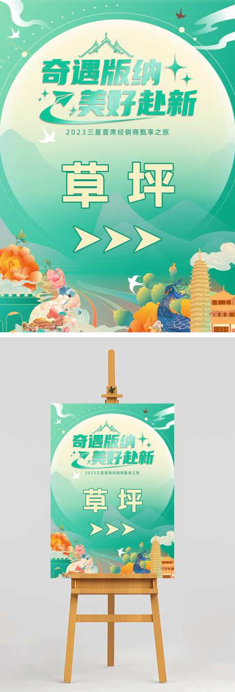 活动指示牌-采灵感-https://www.cailinggan.com/