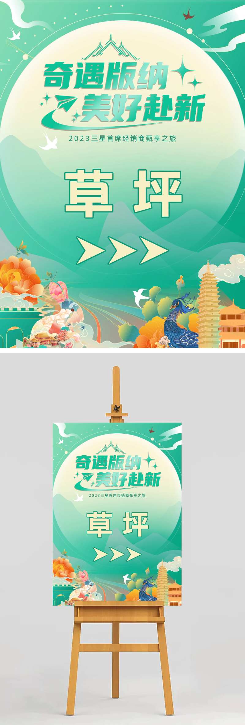 活动指示牌-采灵感-cailinggan.com