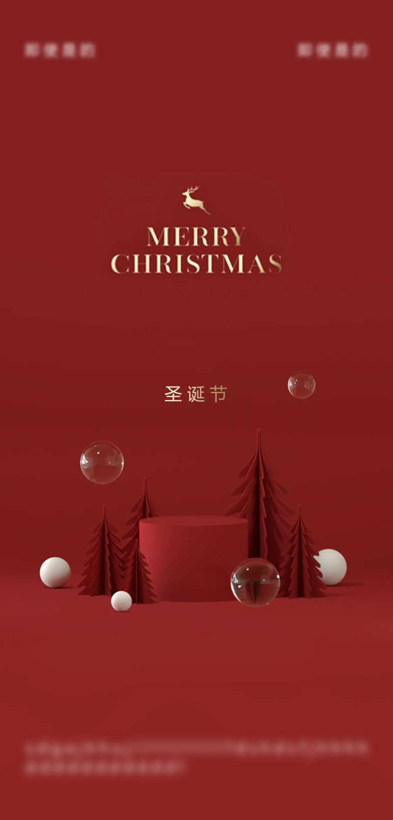 圣诞节海报 -采灵感-cailinggan.com