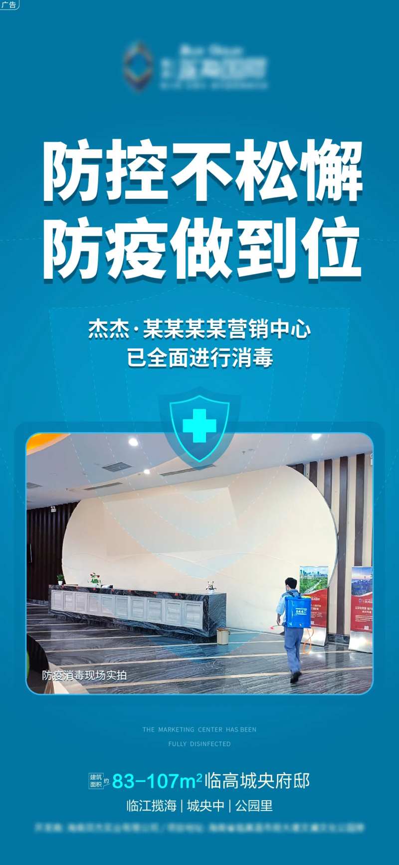 防疫消毒通报-采灵感-cailinggan.com