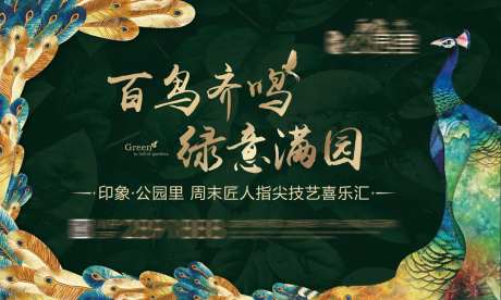 百鸟齐鸣活动展板-采灵感-https://www.cailinggan.com/