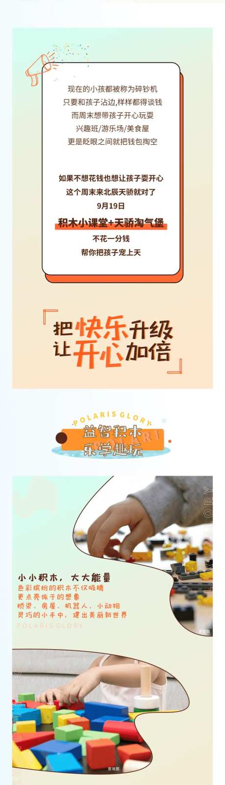 地产儿童游乐区长图海报-采灵感-https://www.cailinggan.com/