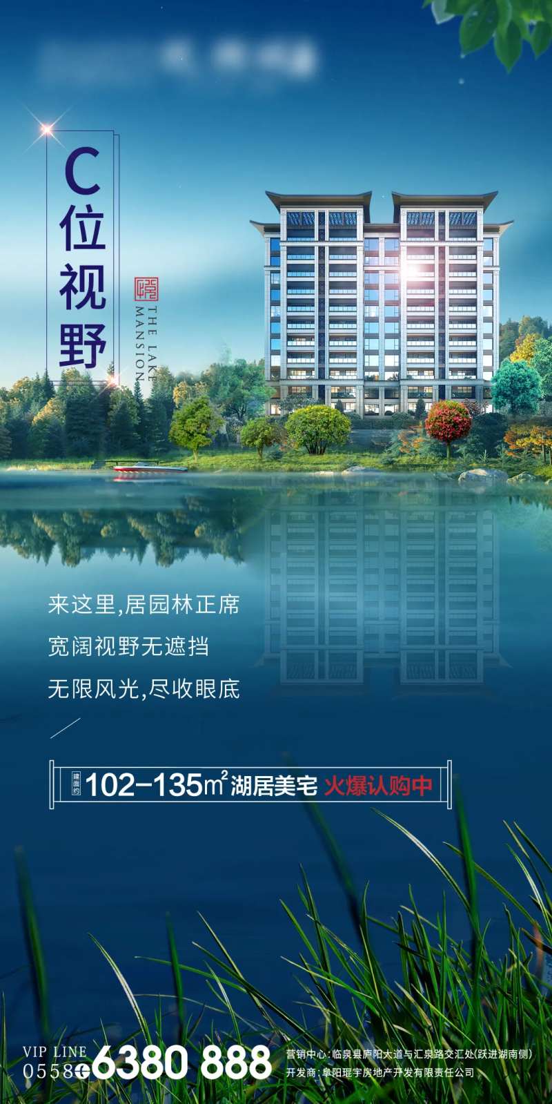 湖景地产视野价值点海报-采灵感-cailinggan.com