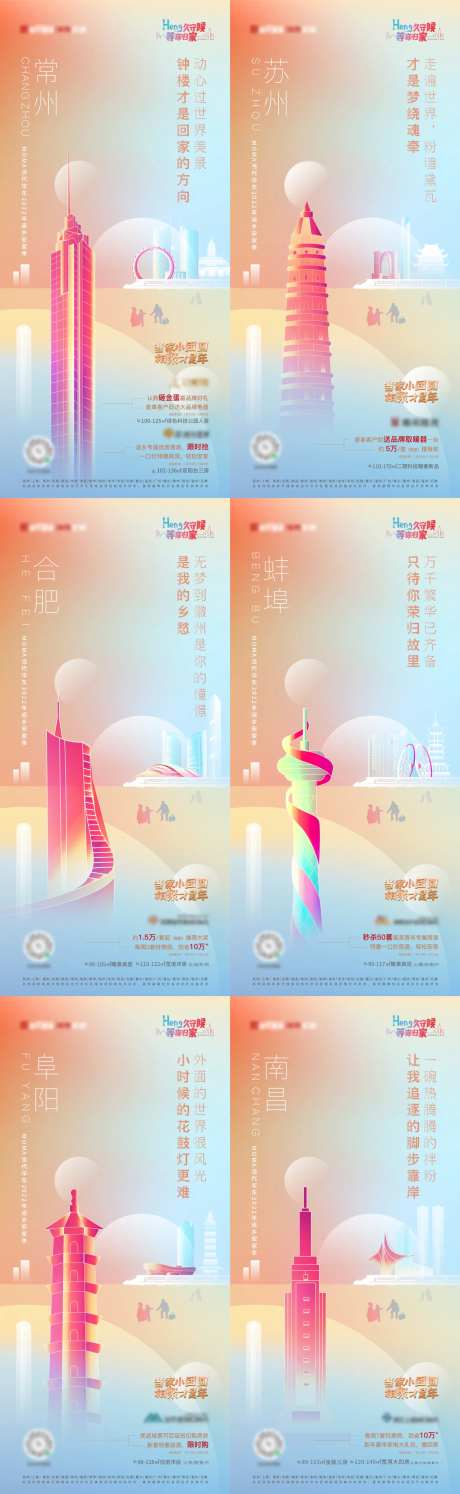 返乡置业创意系列海报-采灵感-https://www.cailinggan.com/