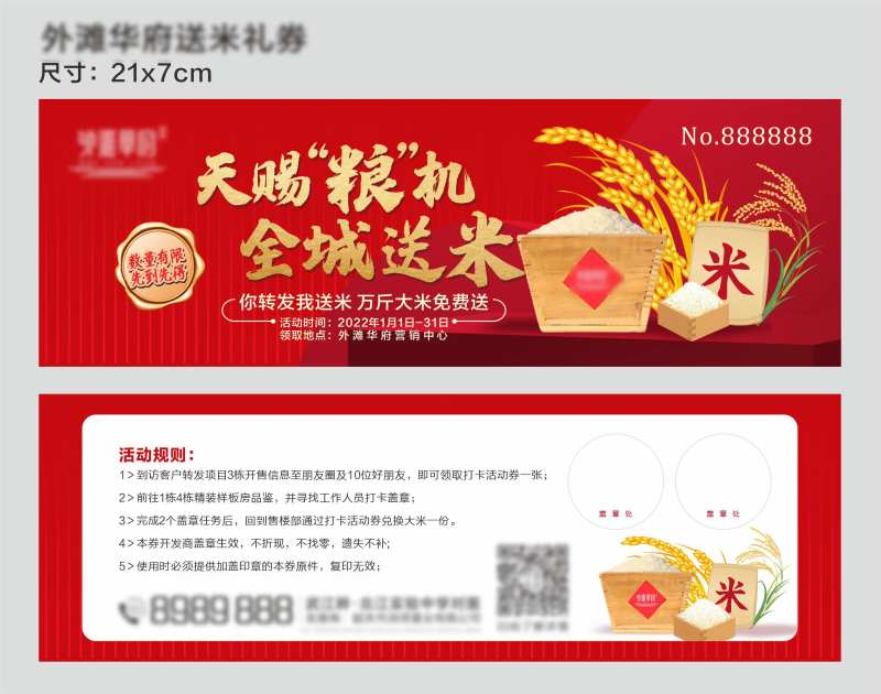 房地产送米活动礼券-采灵感-cailinggan.com