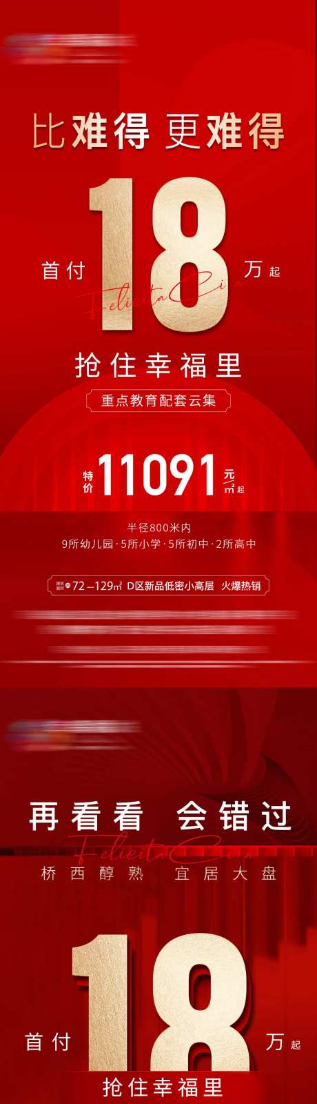 地产首付18万低首付大字报海报-采灵感-https://www.cailinggan.com/