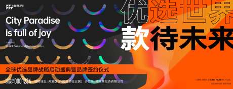 品牌签约仪式背景板-采灵感-https://www.cailinggan.com/