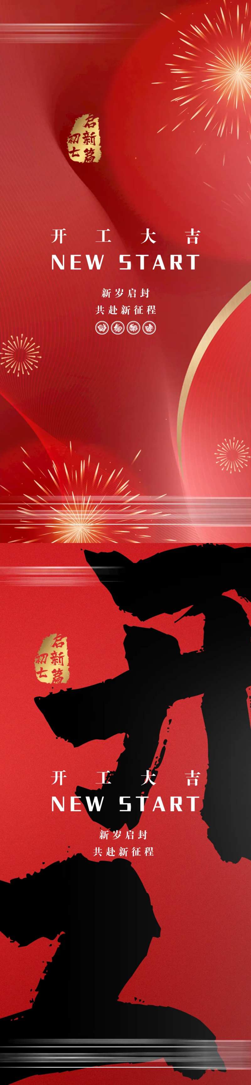 开工大吉海报-采灵感-cailinggan.com