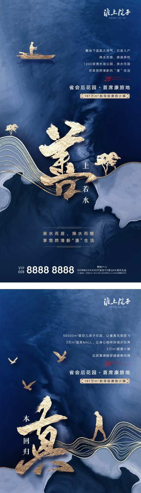 文旅地产系列蓝金移动端海报-采灵感-https://www.cailinggan.com/