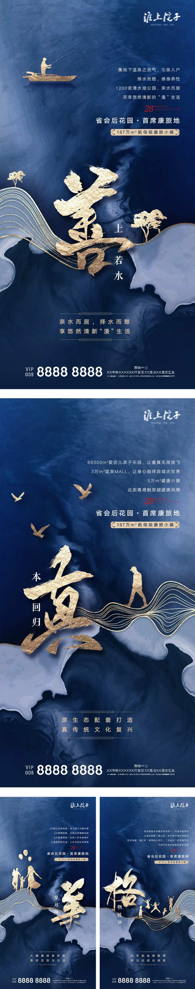 文旅地产系列蓝金移动端海报-采灵感-cailinggan.com